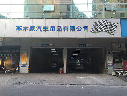 汽車美容公司環(huán)?？照{(diào)車本家案例
