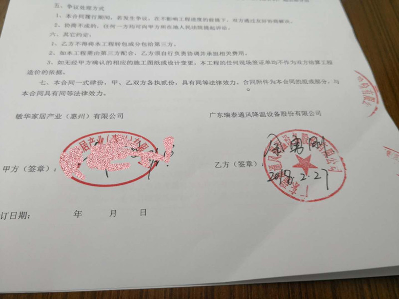 瑞泰風(fēng)與敏華(芝華仕)環(huán)?？照{(diào)項(xiàng)目