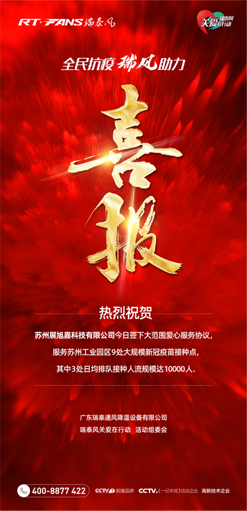 全民抗疫，瑞風(fēng)助力 瑞泰風(fēng)抗疫活動海報(bào)